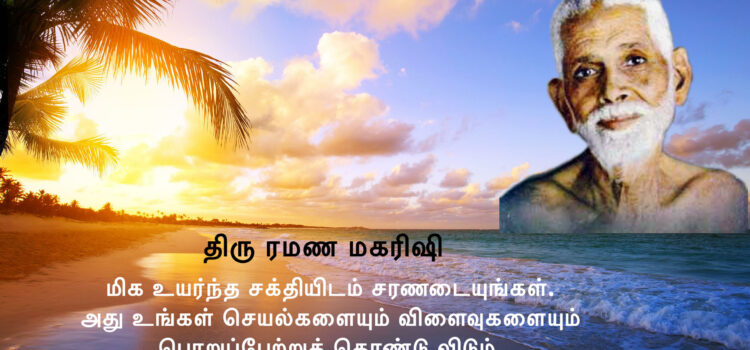 மிக உயர்ந்த சக்தியிடம் சரணடையுங்கள்; அது உங்கள் செயல்களையும் விளைவுகளையும் பொறுப்பேற்றுக் கொண்டு விடும்